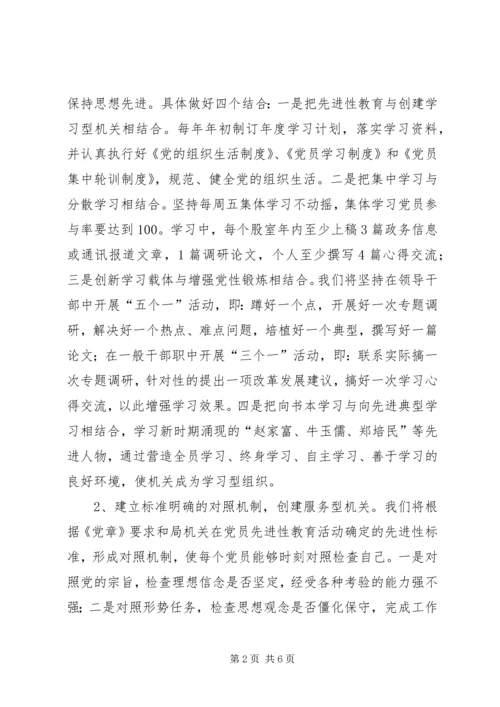 保持共产党员先进性长效机制方案.docx