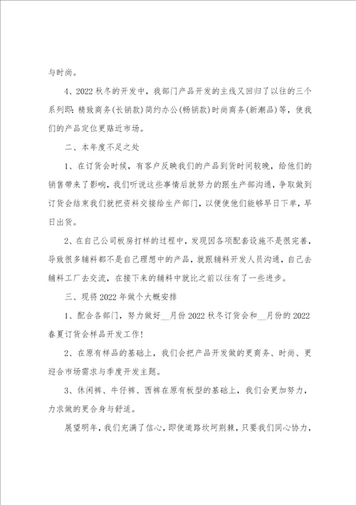 设计部个人工作总结设计师工作总结年终精彩范文20222023