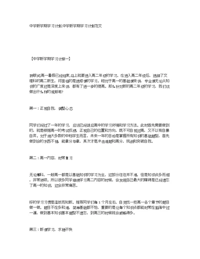 中学新学期学习计划,中学新学期学习计划范文