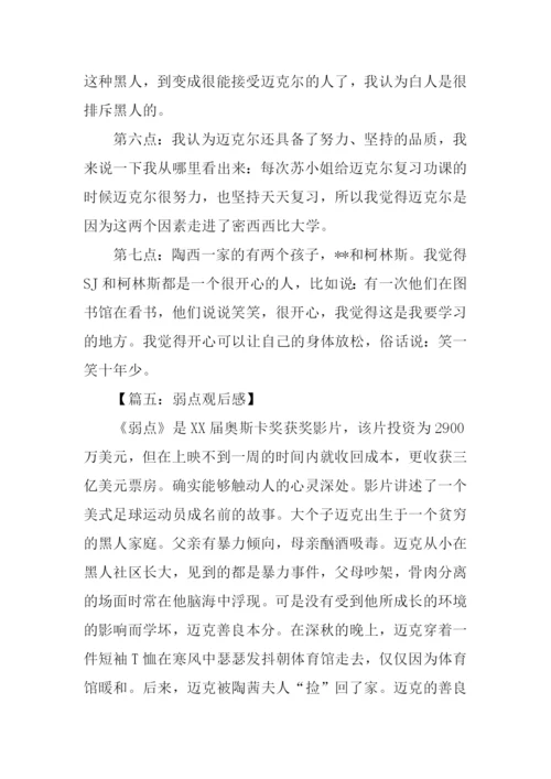 弱点观后感-10.docx