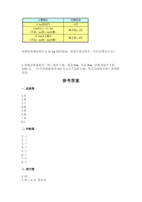 人教版五年级上册数学期末考试试卷及完整答案（有一套）.docx