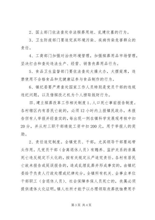 镇人民政府XX年殡改工作方案.docx