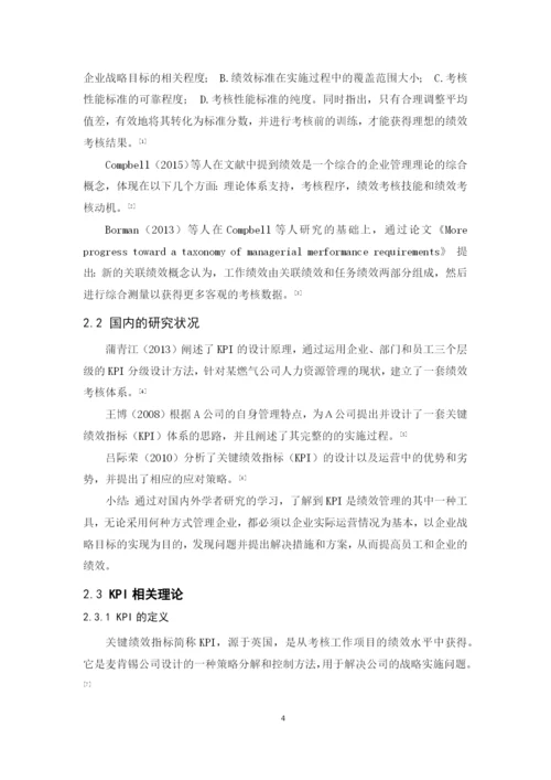 2020 黄巧珍 论文 KPI在丽高公司的应用研究 （最终稿）.docx