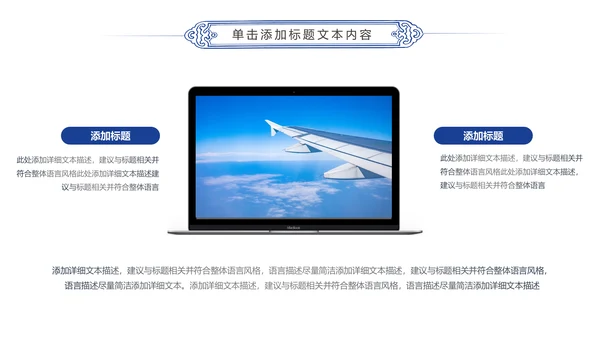 蓝色航天航空飞机航空客运动态PPT模板
