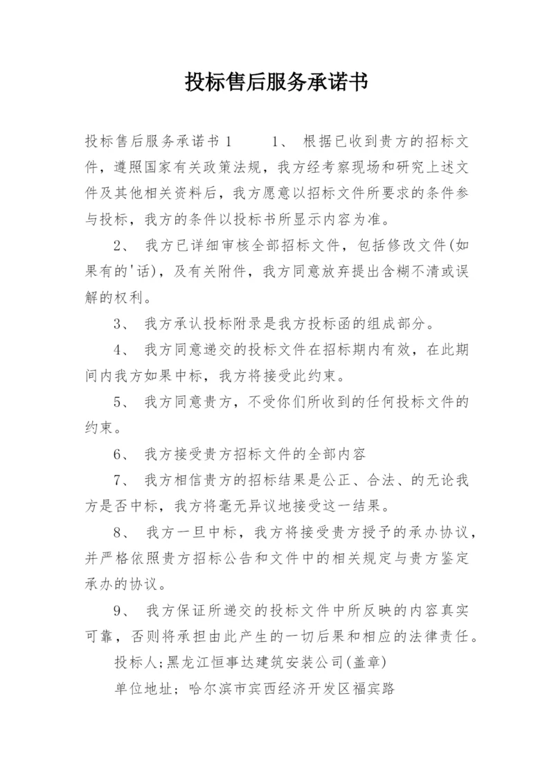 投标售后服务承诺书_127.docx