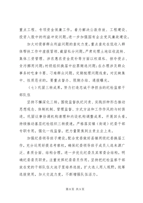 纪检机关XX年工作计划.docx