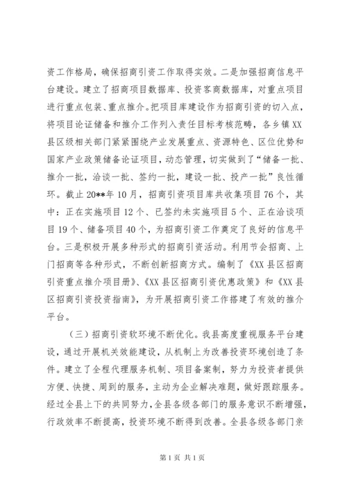 县招商引资工作调研报告.docx