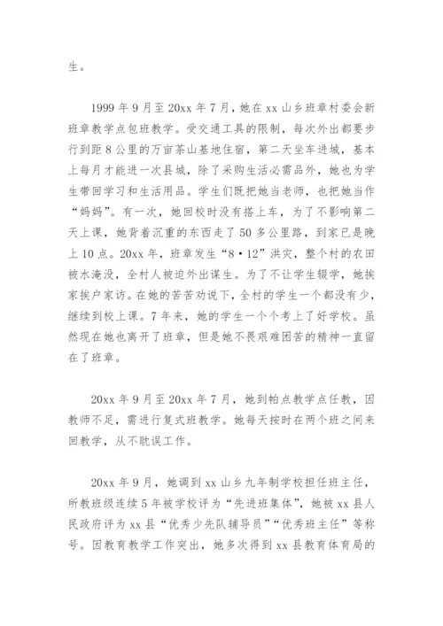优秀乡村教师个人先进事迹材料(精选6篇).docx