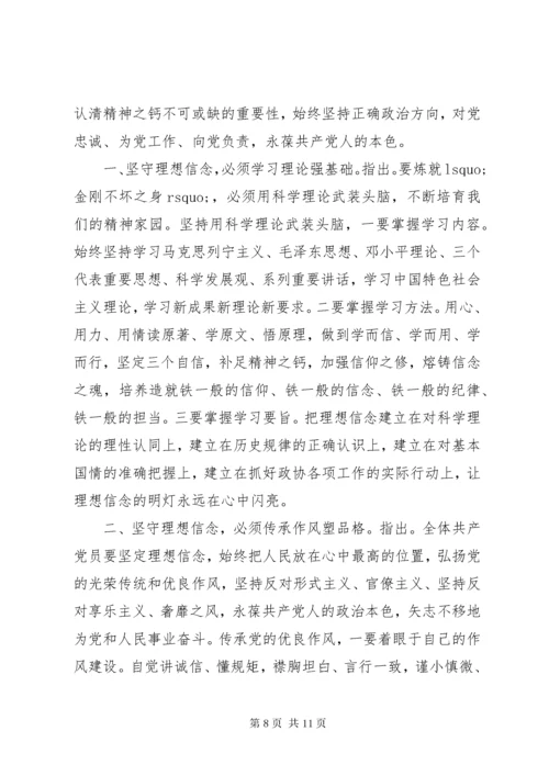 干部坚定理想信念明确政治方向发言稿.docx