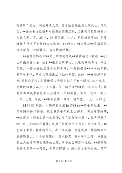 公安局派出所所长个人先进事迹材料.docx