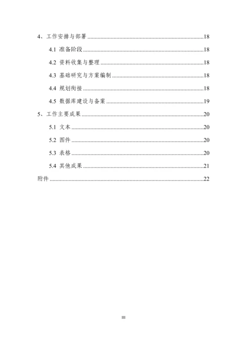 低丘缓坡荒滩等未利用土地开发利用试点专项规划工作方案.docx