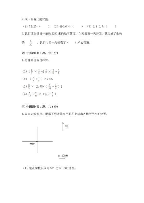 小学六年级上册数学期末测试卷及参考答案（预热题）.docx
