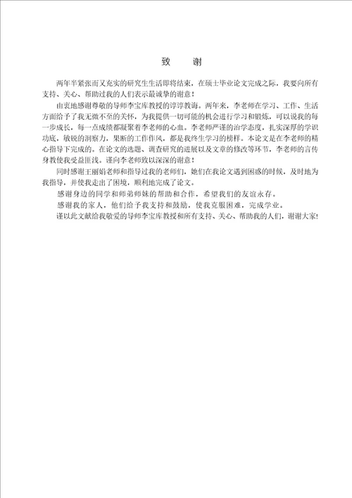 磷酸二铵消费者重复购买意向影响因素实证研究企业管理专业毕业论文