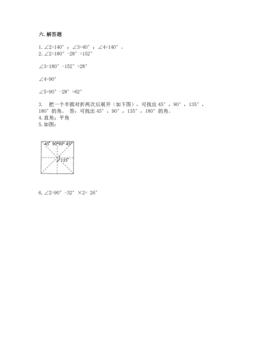 西师大版四年级上册数学第三单元 角 测试卷精品（实用）.docx