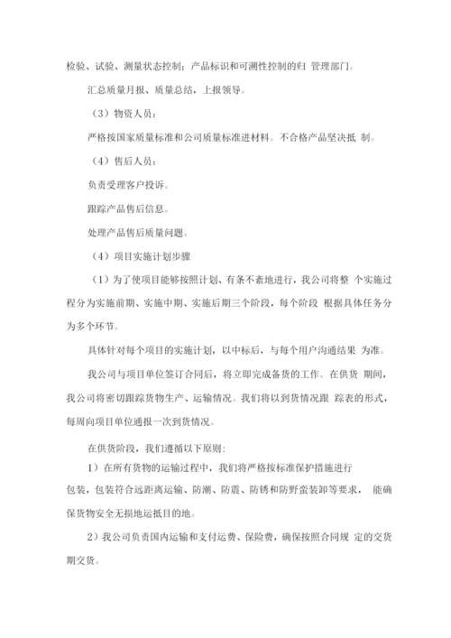 设备配件整体供货方案.docx