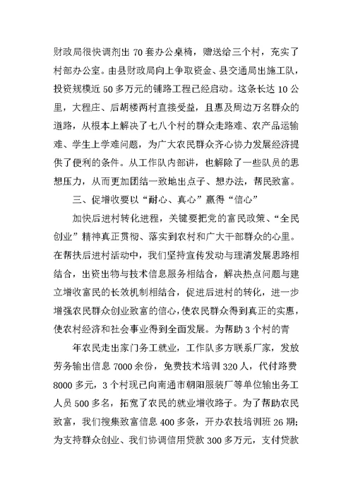 帮扶群众心得体会