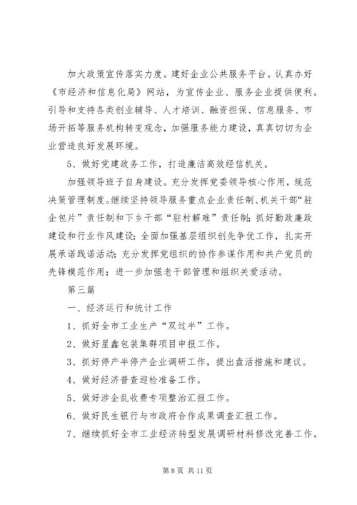机关党委XX年党建工作要点3篇.docx