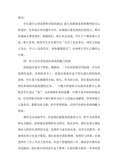 关于班主任培训心得体会范文合集五篇.docx