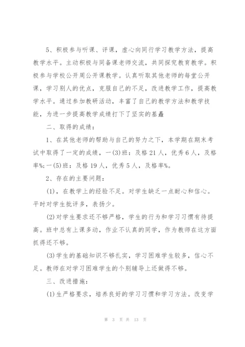 数学教师年度工作总结范本5篇.docx