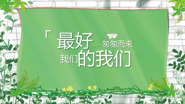 致青春毕业季青春毕业纪念册PPT