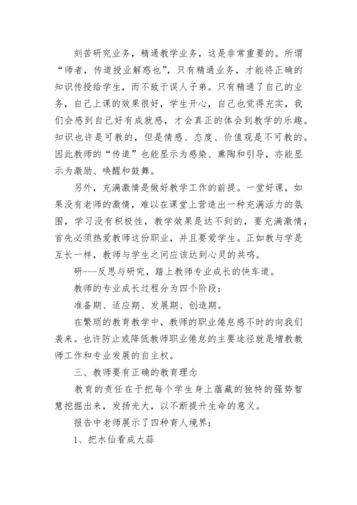 2023年加强教师师德师风建设的心得体会(四篇).docx