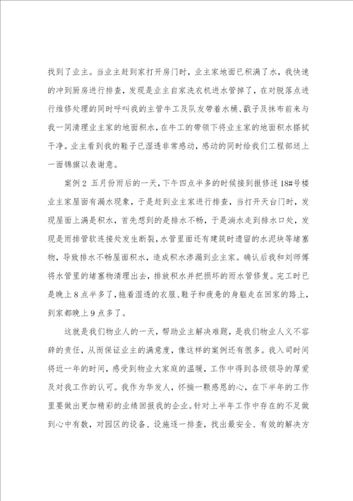 维修员工作总结共5篇