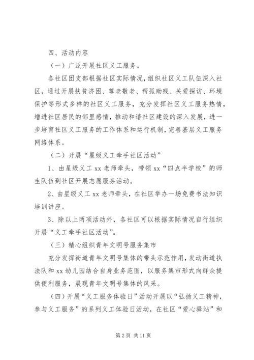 街道“三五”学雷锋月活动方案.docx