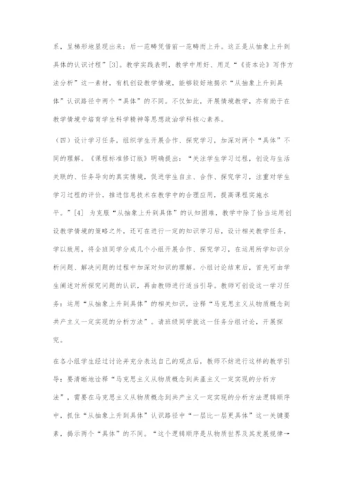 从抽象上升到具体思维认知困难的调研及解决策略.docx