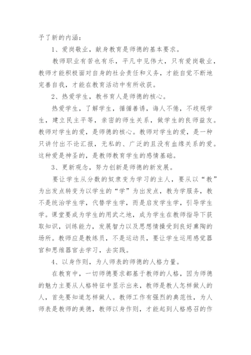 教师师德学习心得5篇.docx