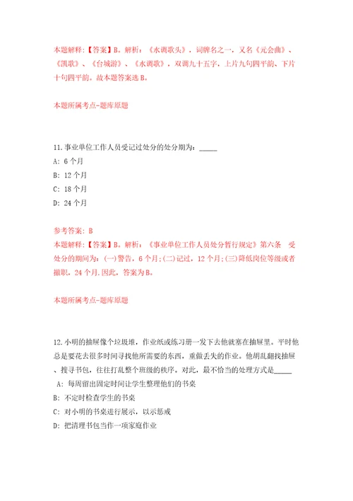 2022年四川雅安芦山县招考聘用学校教师8人同步测试模拟卷含答案6