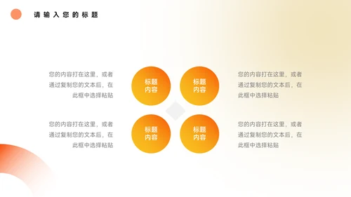橙色渐变简洁风年中总结模板PPT模板