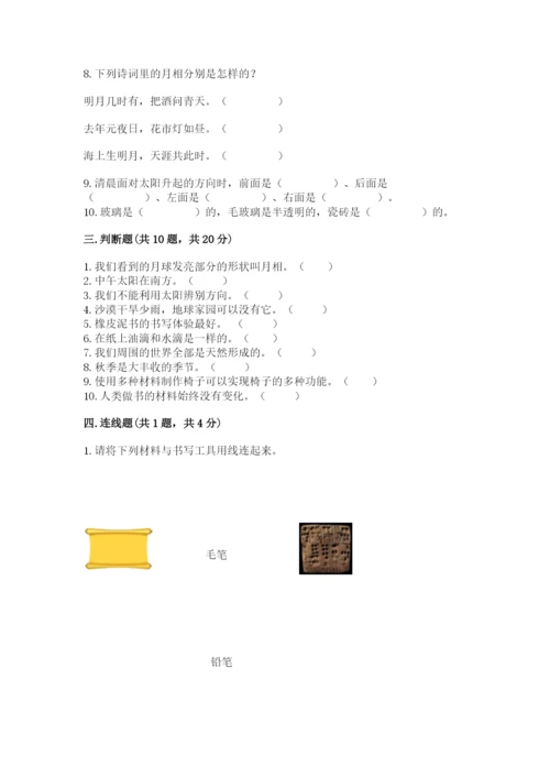 教科版二年级上册科学期末测试卷精品（突破训练）.docx