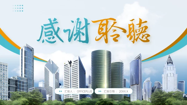 青橙双色简约风职场新人入职培训PPT模板