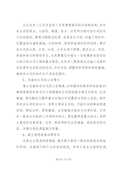 双重预防机制建设工作方案 (2).docx