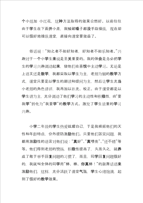 教师实习报告