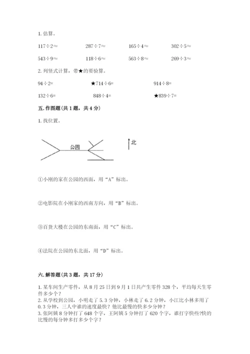 小学数学三年级下册期末测试卷及答案【必刷】.docx