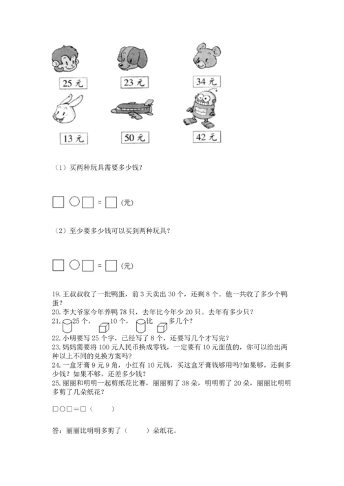 一年级下册数学解决问题100道必考题.docx