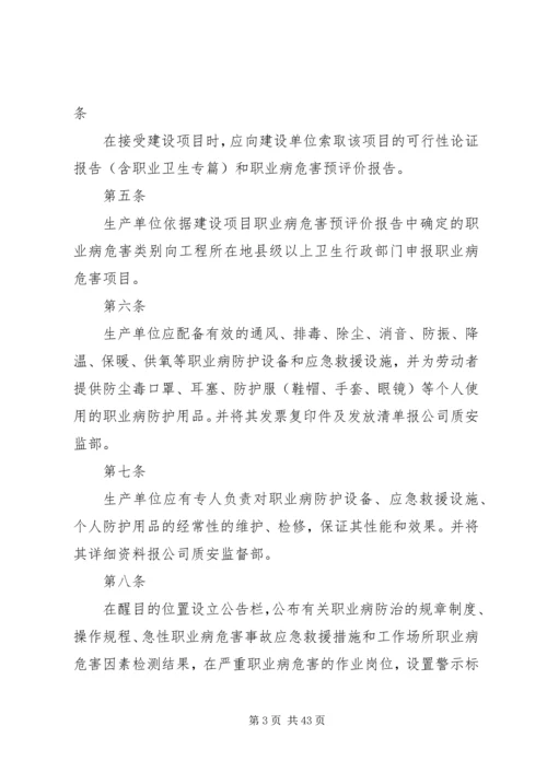 职业危害防治整改方案.docx