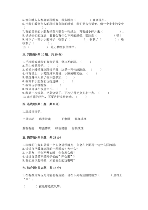 部编版二年级下册道德与法治期中测试卷附答案（名师推荐）.docx