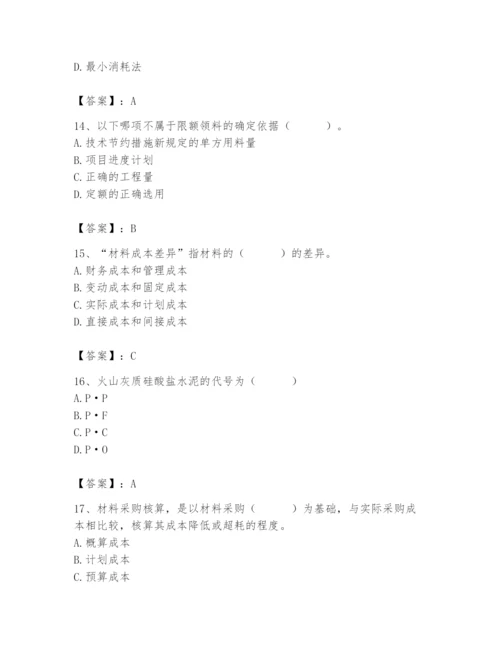 2024年材料员之材料员专业管理实务题库及参考答案【达标题】.docx