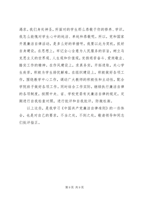 党员学习党的纪律心得.docx