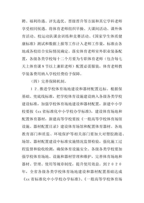 学校体育促进学生身心健康全面发展实施专项方案.docx