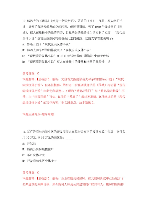 广东深圳市淘金山小学招考聘用购买服务教师3人练习训练卷第1版