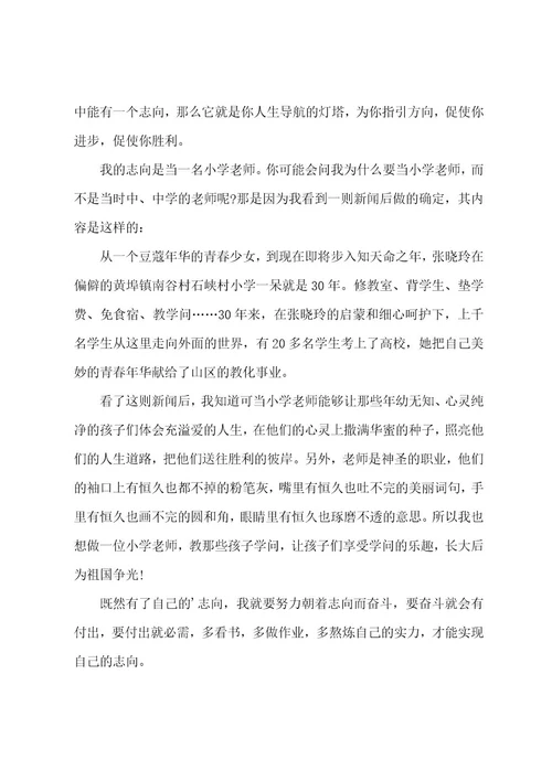 我的理想六年级作文