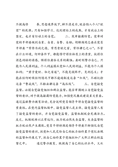 监狱参观警示教育心得体会0 (5)