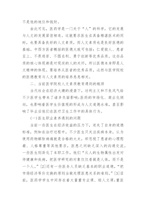 最新的医学论文2000字写什么.docx