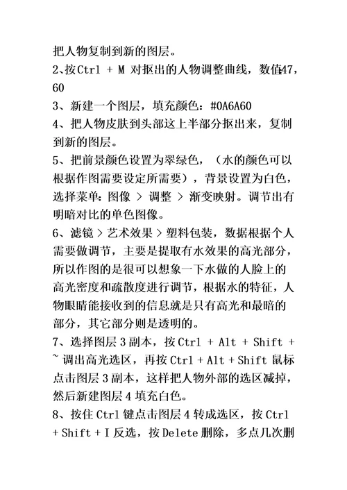 photoshop图片处理精品word