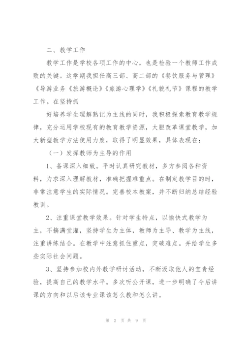 职业中专教师工作总结三篇.docx
