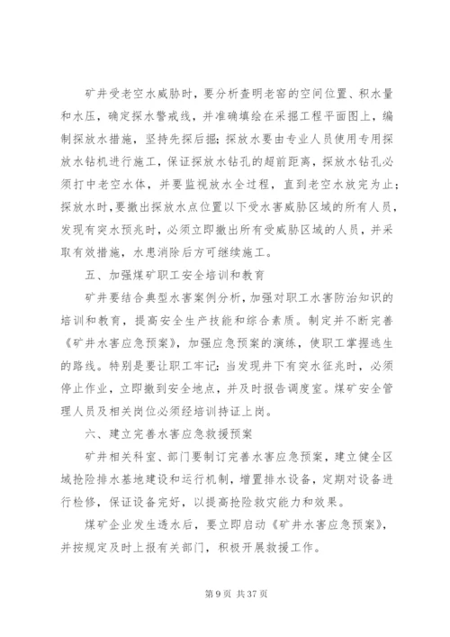 小河煤矿水害隐患排查治理制度.docx