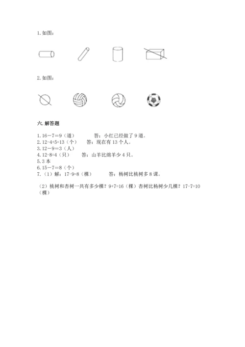 人教版一年级下册数学期中测试卷【考点提分】.docx